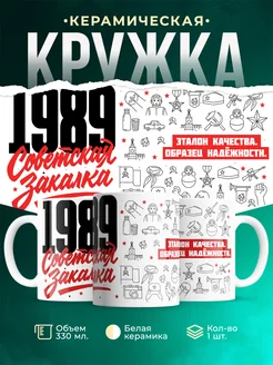 Кружка Советская закалка 1989 года