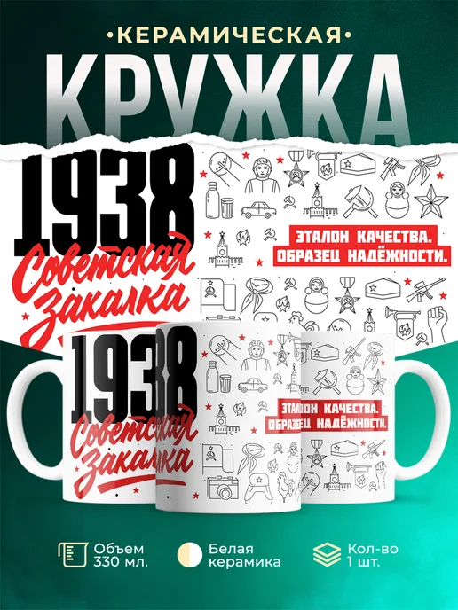 Кружка Советская закалка 1938 года