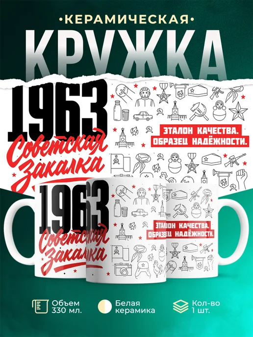 Кружка Советская закалка 1963 года