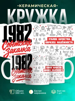 Кружка Советская закалка 1982 года