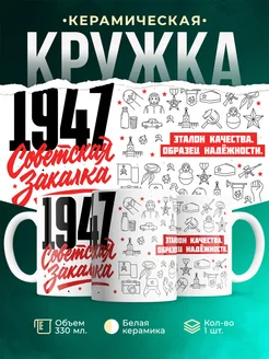Кружка Советская закалка 1947 года