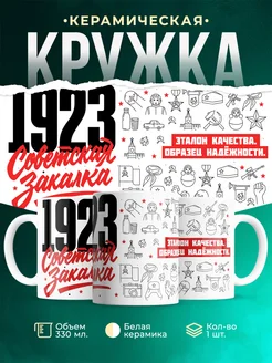 Кружка Советская закалка 1923 года