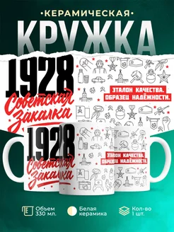 Кружка Советская закалка 1928 года