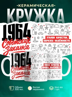 Кружка Советская закалка 1964 года