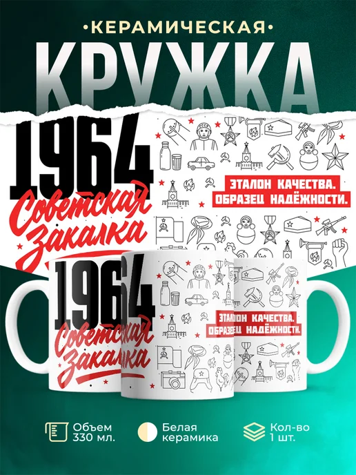 Кружка Советская закалка 1964 года