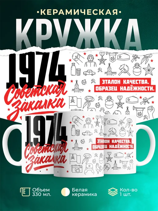 Кружка Советская закалка 1974 года