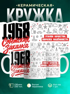 Кружка Советская закалка 1968 года