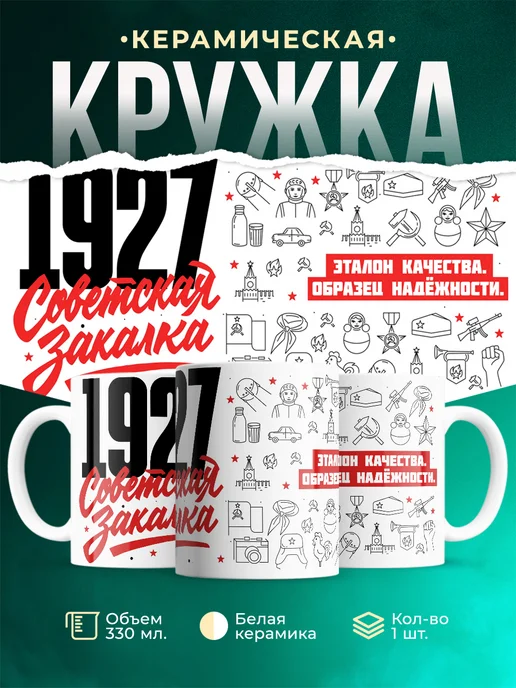 Кружка Советская закалка 1927 года