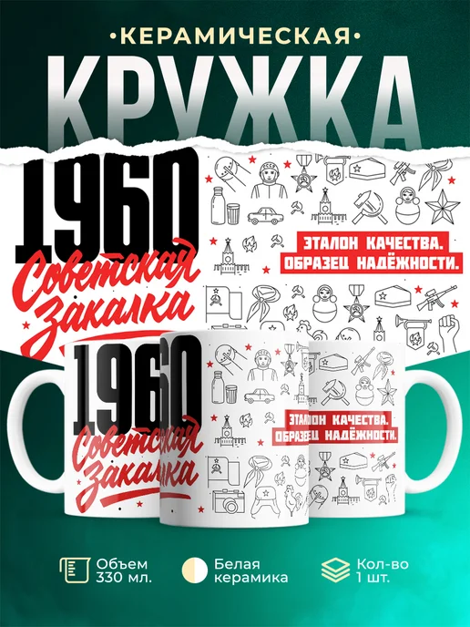 Кружка Советская закалка 1960 года