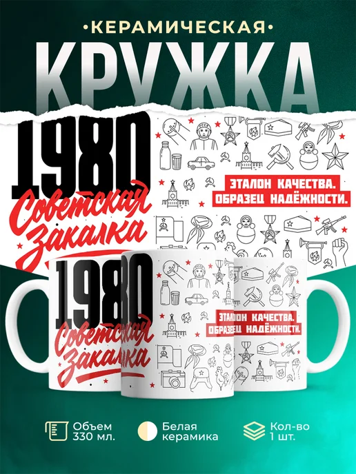 Кружка Советская закалка 1980 года