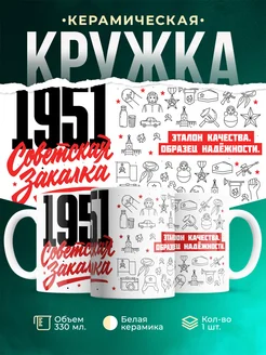 Кружка Советская закалка 1951 года