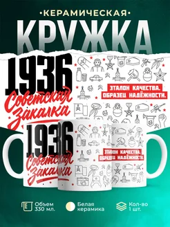 Кружка Советская закалка 1936 года