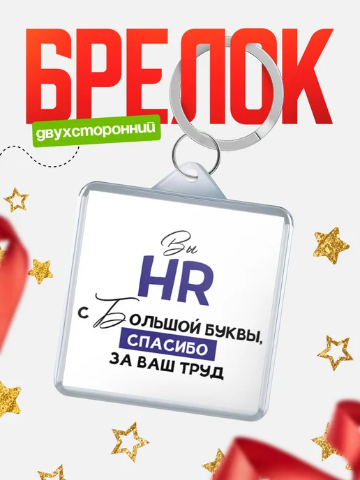 Именные брелоки на заказ