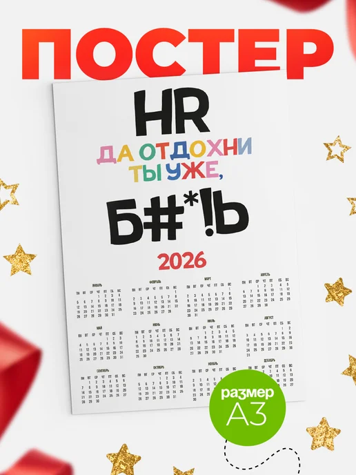 Именные постеры с печатью на заказ