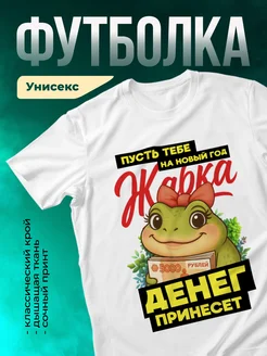 Кружка Новый год Пусть тебе на новый год жабка денег принесет