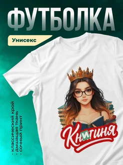 Кружка Женское Царица и великая книгиня