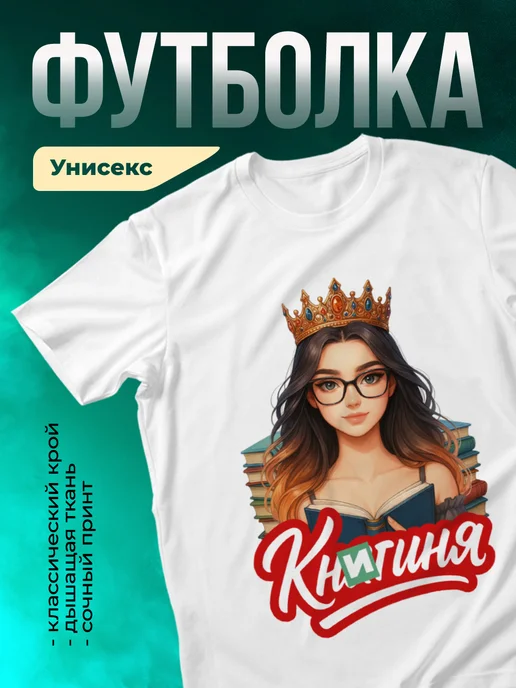 Кружка Женское Царица и великая книгиня