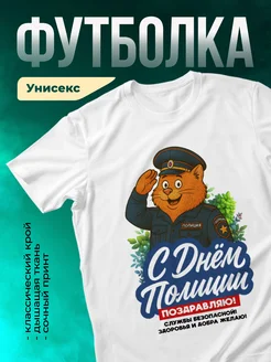Кружка МВД С днём полиции!