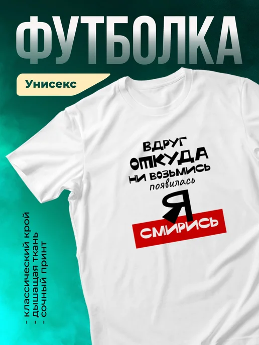 Кружка Женское Вдруг откуда ни возьмись появилась Я, смирись