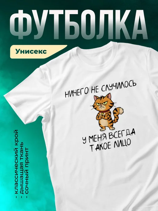 Кружка Мемы Ничего не случилось, у меня всегда такое лицо