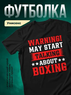 Купить футболку чёрную с принтом бокс с доставкой по России