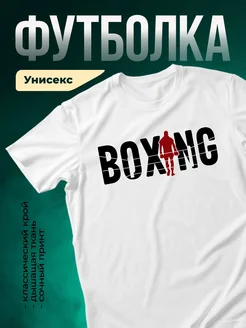 Купить футболку белую с принтом боксера в подарок с доставкой по России