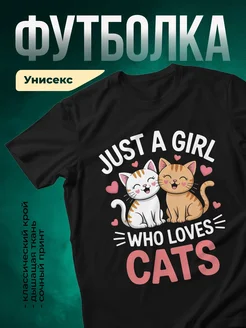 Купить футболку чёрную с котами с доставкой по России | Именной подарок