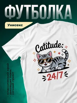 Купить футболку белую с котом в очках с доставкой по России | Именной подарок