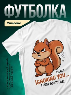 Купить футболку белую с сердитой белкой с доставкой по России