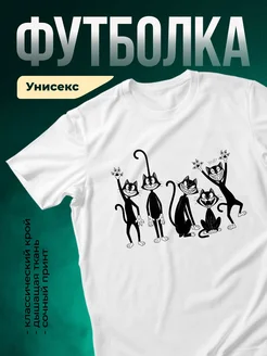 Купить белую футболку с принтом котов в подарок с доставкой по России