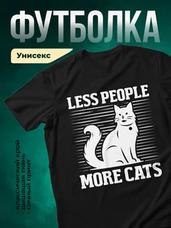 Купить футболку чёрную с принтом «Меньше людей, больше кошек» с доставкой по России