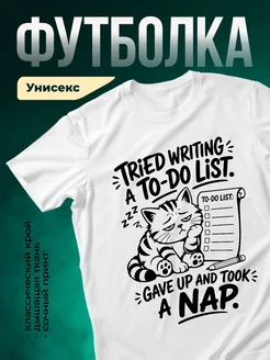 Купить футболку белую с принтом кота и списком дел с доставкой по России
