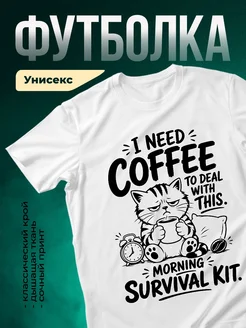 Купить футболку белую с котом и кофе с доставкой по России | Именной подарок