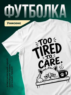 Купить футболку белую с котом и кофе в подарок с доставкой по России