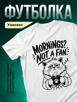 Купить футболку белую с ворчливым котом и кофе в подарок с доставкой по России