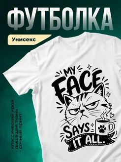 Купить футболку белую с сердитым котом в подарок с доставкой по России