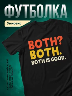 Купить футболку чёрную с принтом «Оба хороши» с доставкой по России