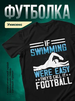 Купить футболку чёрную с принтом пловца с доставкой по России