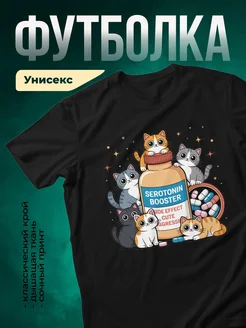 Купить футболку чёрную с принтом котят и серотонином с доставкой по России