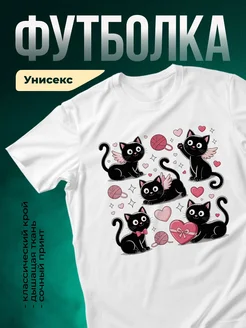 Купить футболку белую с котом-ангелом и сердечками в подарок с доставкой по России