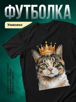 Купить футболку чёрную с котом в короне с доставкой по России