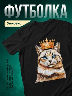 Купить футболку чёрную с котом в короне с доставкой по России