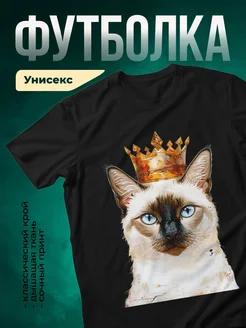 Купить футболку чёрную с королевским котом с доставкой