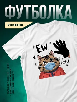 Купить футболку белую с котом в маске в подарок с доставкой по России