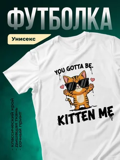 Купить футболку белую с котом в очках с доставкой по России в подарок