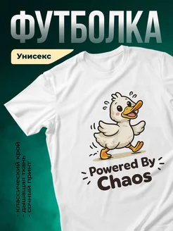 Купить футболку белую с принтом утка хаос с доставкой по России