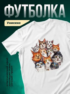 Купить футболку белую с котами в подарок с доставкой по России