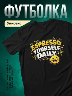 Купить футболку чёрную с принтом кофе с доставкой по России