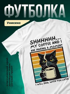 Купить футболку белую с котом и кофе с доставкой по России в подарок