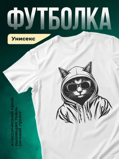 Купить футболку белую с котом в капюшоне и очках с доставкой по России